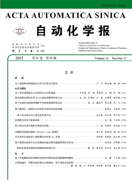 Go to journal home page - Acta Automatica Sinica